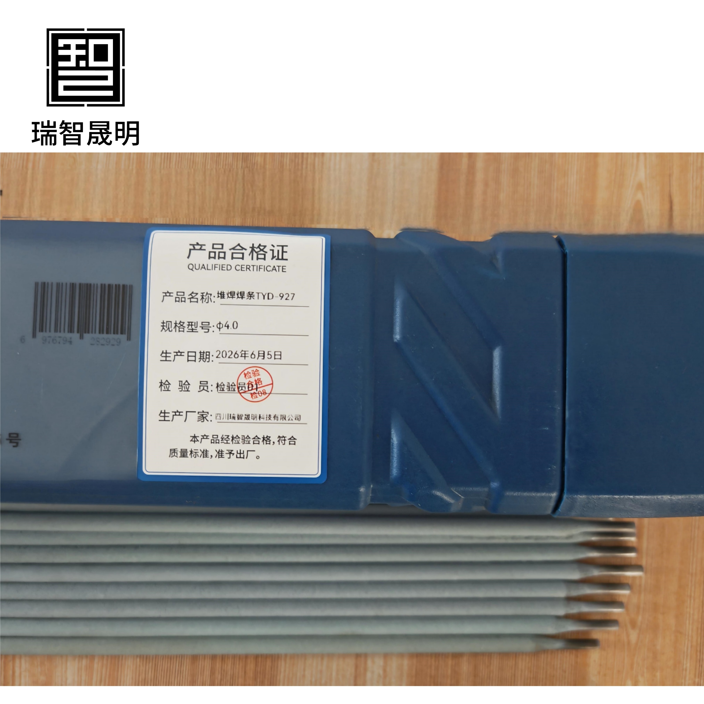 瑞智晟明 堆焊焊条 TYD-927 Ø4.0高清大图