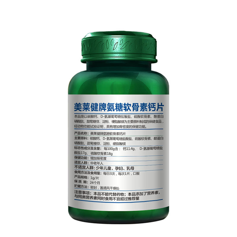 美莱健(MEILAIJIAN) 氨糖软骨素钙片1g/片*90片/瓶装 中老年补钙 增加骨密度