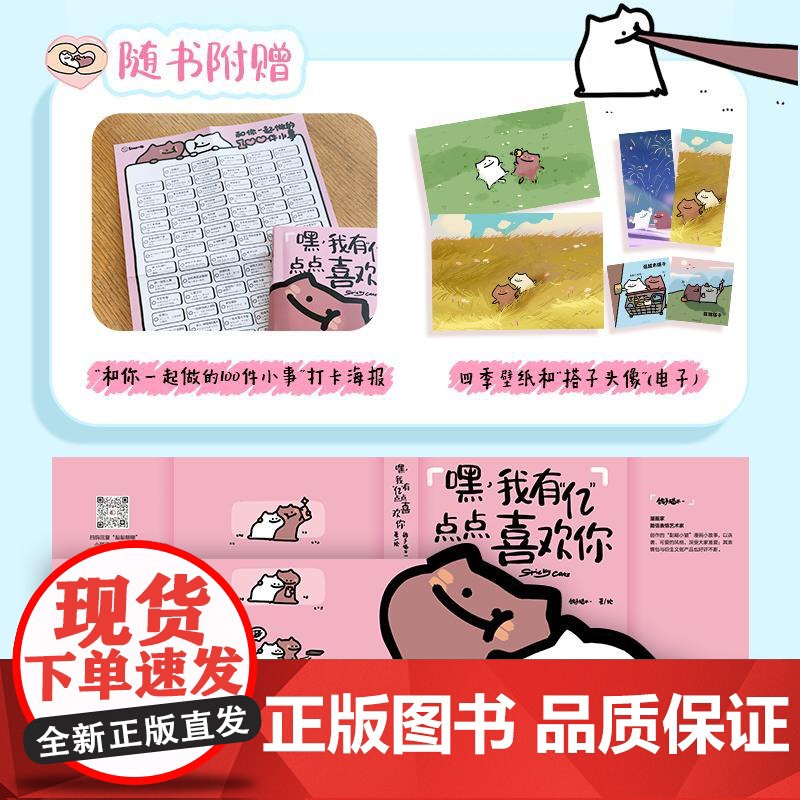 嘿我有“亿”点点喜欢你 鸽手猫不一人民邮电出版社高清大图