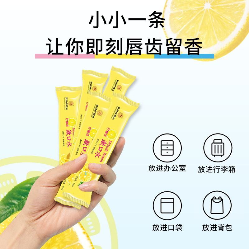 百消丹美之贻柠檬味漱口水便携一次性清新口气清爽漱口水13ml/袋*10袋高清大图