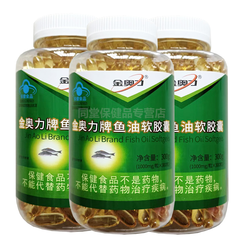 金奥力 鱼油软胶囊 300粒*3瓶