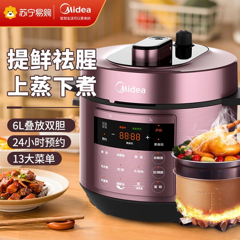 美的(Midea)电压力锅6L双胆智能精控火候提鲜祛腥70Kpa快煮透芯锁鲜蒸MY-60M3-758电高压锅高清大图