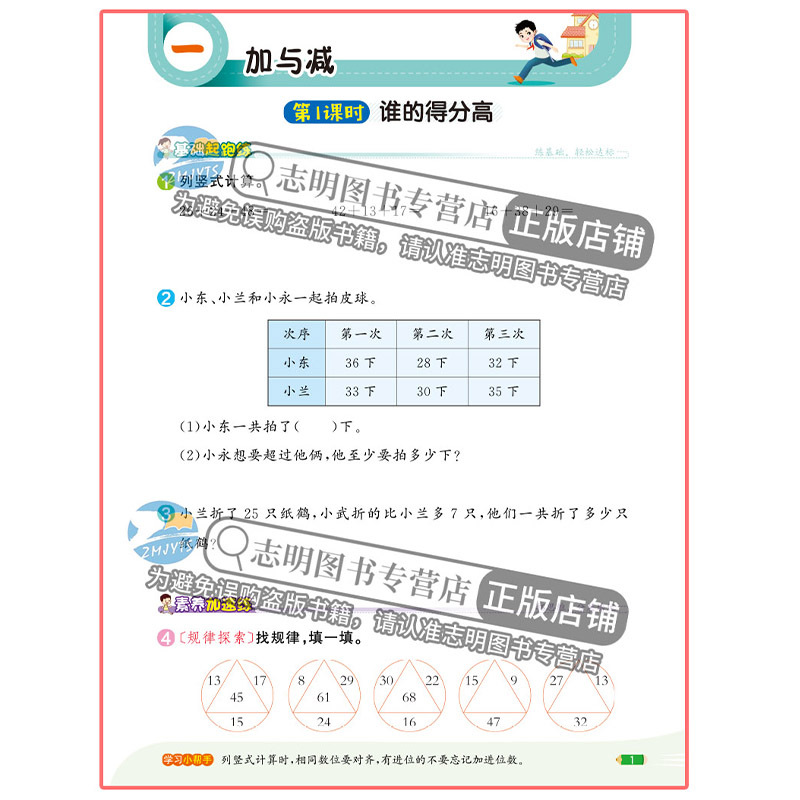 数学 北师大版 二年级上 [正版]直营2024新版 奔跑吧少年二年级上册数学北师大版小学课时天天练2年级上册数学BS紧扣