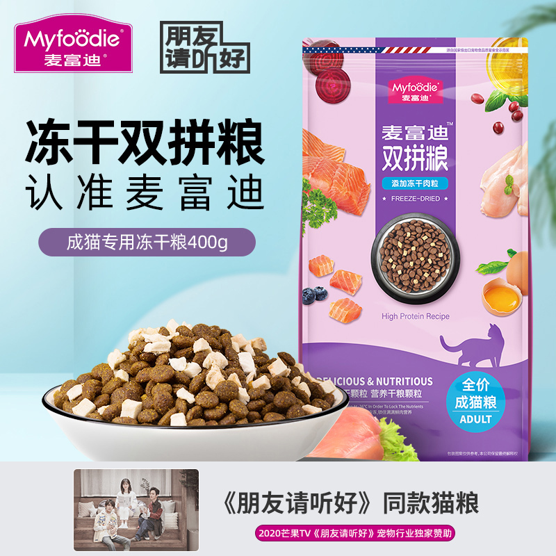 麦富迪猫粮成猫400g冻干双拼粮三十而已同款添加冻干肉粒生骨肉猫粮