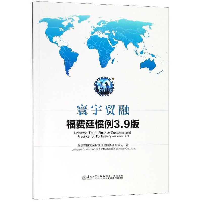 音像寰宇贸融福费廷惯例3.9版深圳市投友亲金融信息服务有限公司