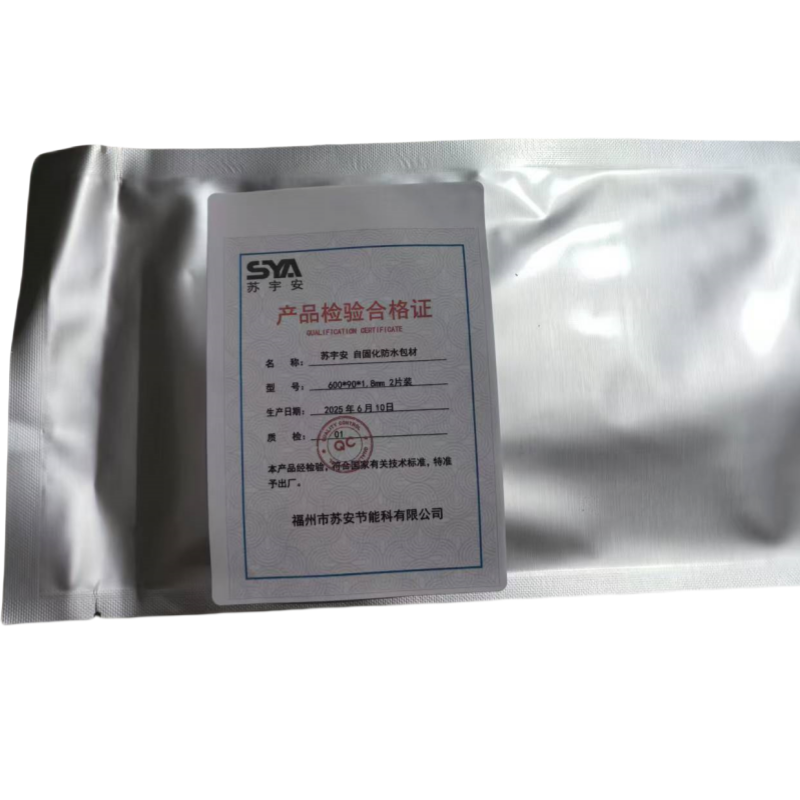 苏宇安自固化防水包材600*90*1.8mm2片装高清大图