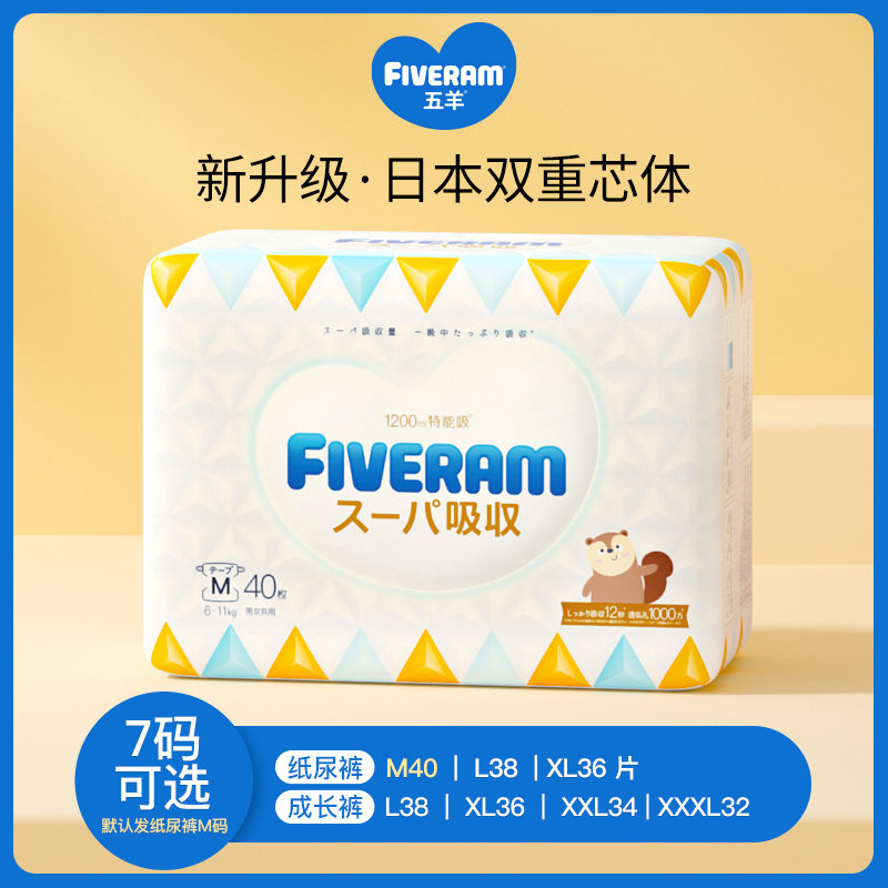 五羊特能吸PLUS系列婴儿纸尿裤柔软透气尿不湿一包装