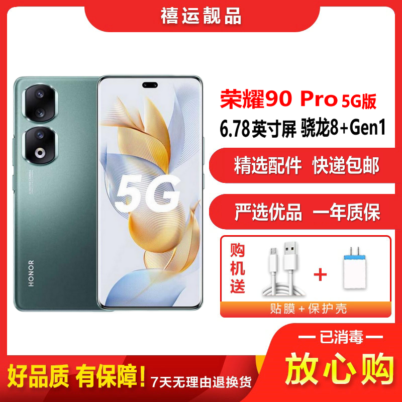 【二手95新】荣耀90 Pro 墨玉青 16G+256G 全网通安卓手机6.78英寸曲面屏骁龙8+Gen1拍照娱乐5G手