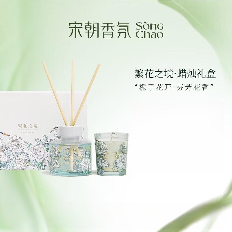 宋朝312-SC繁花之境蜡烛礼盒系列-3繁花之境香薰+蜡烛礼盒-栀子花开高清大图