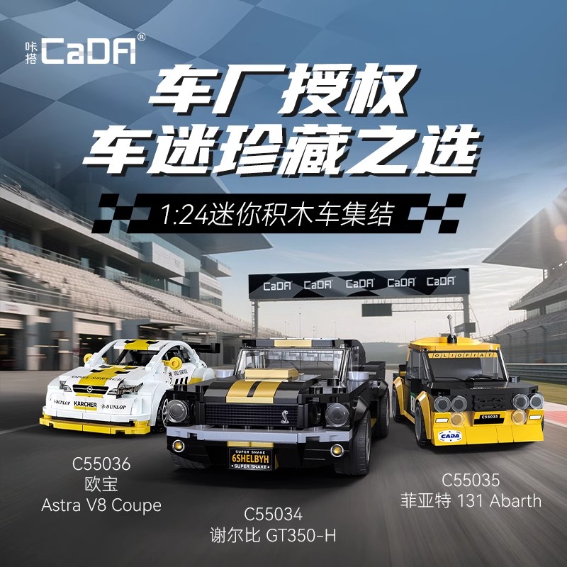 cada咔搭双鹰1:24正版授权拼搭积木名车跑车模型儿童益智玩具礼物高清大图
