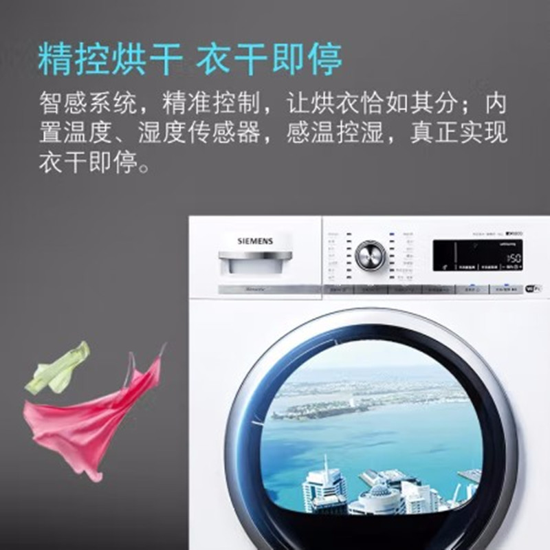 西门子 WT4HW5600W 烘干机9公斤 欧洲进口干衣机 热泵低温护衣 家居互联 衣干即停