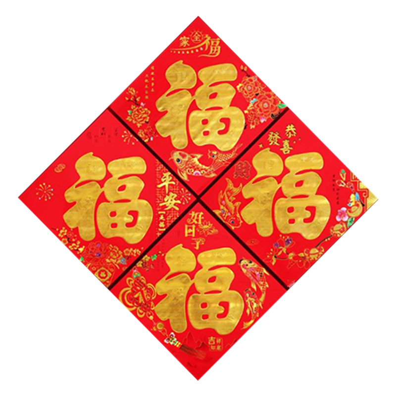 锦瑞星新年福字铜版60#边长50cm/个高清大图