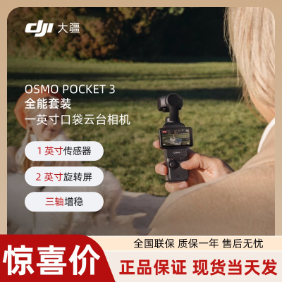大疆DJI Osmo Pocket3 全能套装