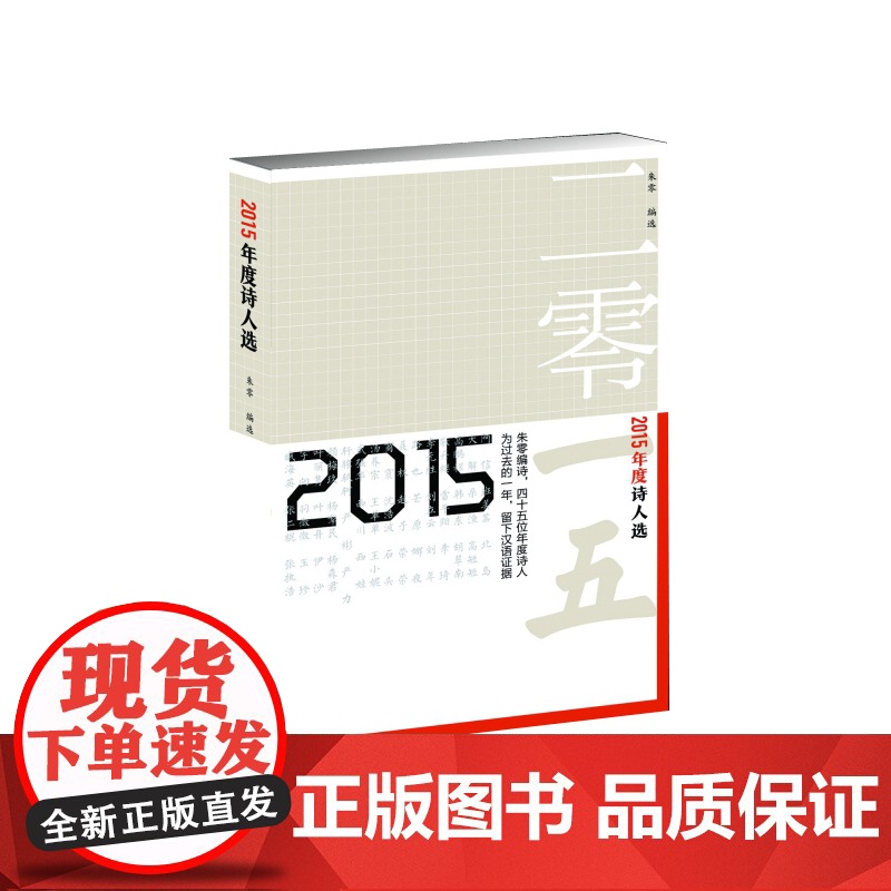 2015年度诗人选高清大图