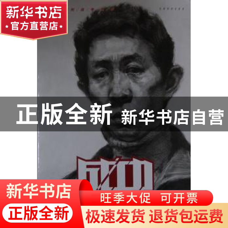 正版 人像素描 唐宏伟主编 西南师范大学出版社 9787562165088 书