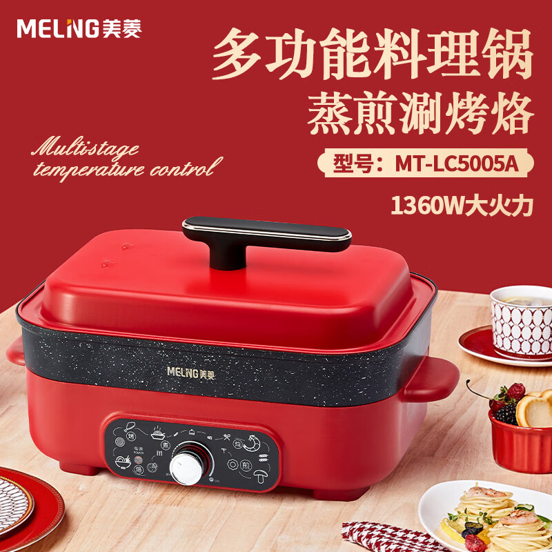 美菱(MELNG)多功能料理锅电煮锅电火锅5L MT-LC5005(A)