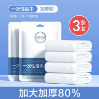 欧亿姿一次性浴巾单独包装纯棉加大加厚80%[绵柔浴巾3条]70*140