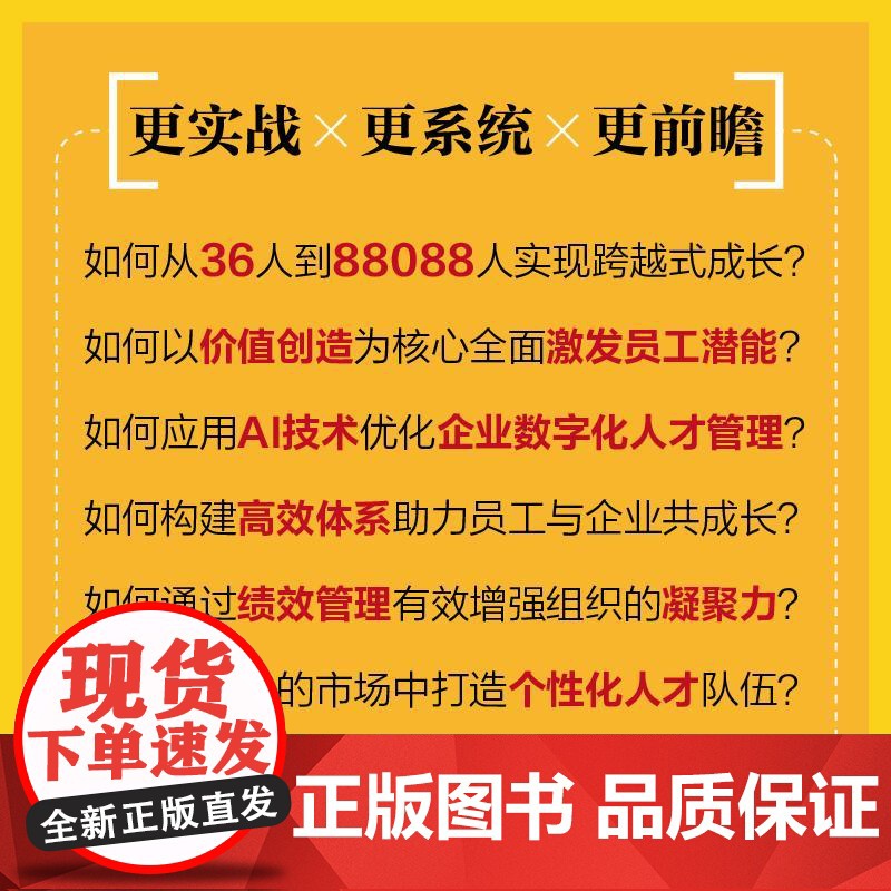 从微光到洪流:打造高效人力资源体系 黄颖 人民邮电出版社高清大图