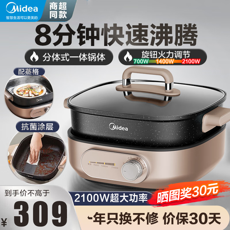 美的(Midea)电火锅 电煮锅多功能锅家用蒸锅分体式火锅专用锅6L大容量MC-HGS303004(平锅+蒸格)