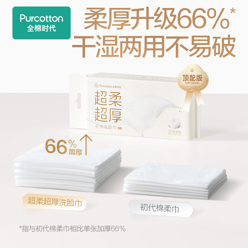 全棉时代 超柔全棉洗脸巾75g 平纹乳霜纸 20*20cm,60抽*3包高清大图