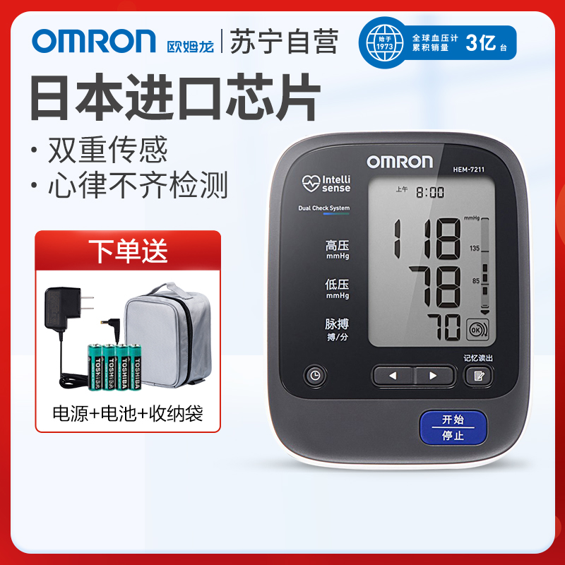 欧姆龙(OMRON)电子血压计 HEM-7211 日本原装进口全自动血压测量仪 家用上臂式测压仪
