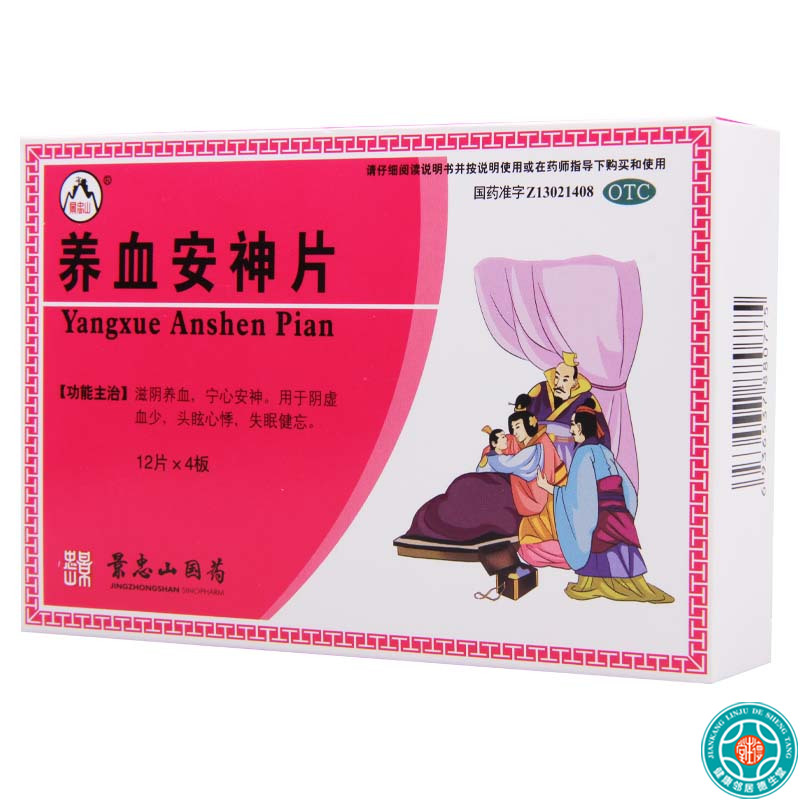 景忠山 养血安神片0.25g*48片/盒*5盒
