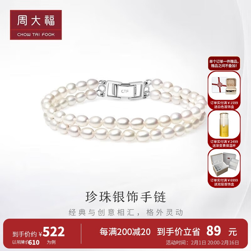 周大福时尚925银镶珍珠手链t70800情人节礼物