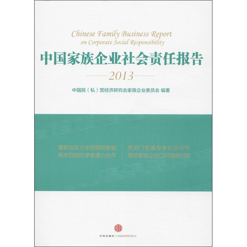 醉染图书中族企业社会责任报告9787508642833高清大图