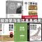 经济常识一本全单本 图解资本论国富论金融学经济学原理基础入门书籍微观宏观投资理财