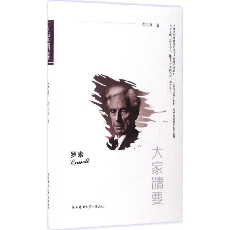 罗素 翟玉章 著 著 文学 文轩网