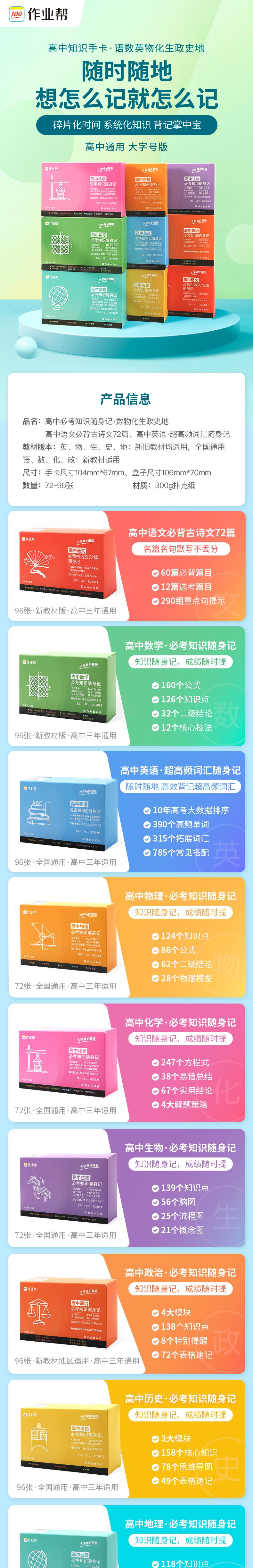 作业帮·高中手卡·高中化学必考知识随身记(带书号)