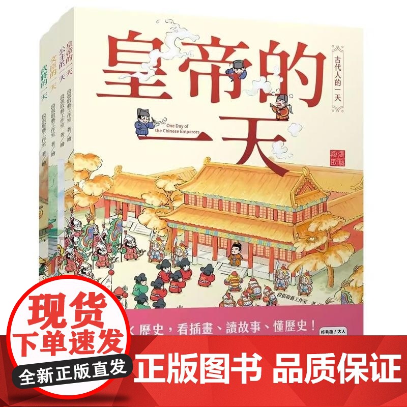 古代人的一天宫廷套书(4册合售) 段张取艺工作室 三民书局股份有限公司高清大图