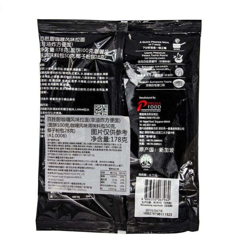 百胜厨(prima taste) 咖喱风味拉面 非油炸进口方便面 178g