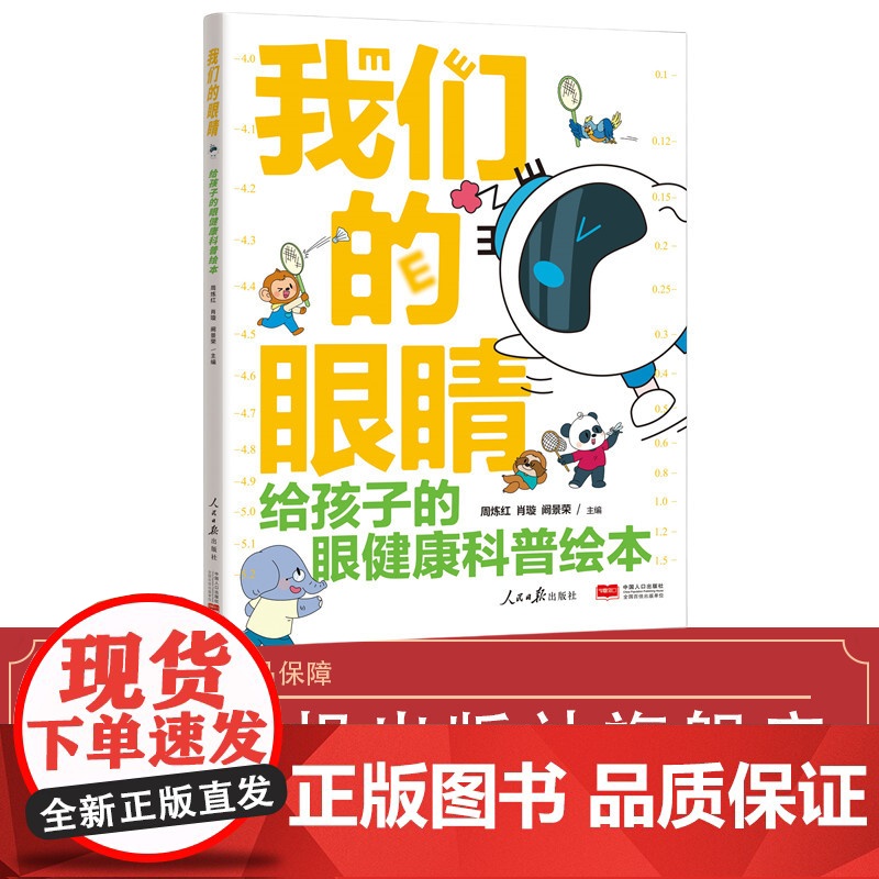 我们的眼睛高清大图