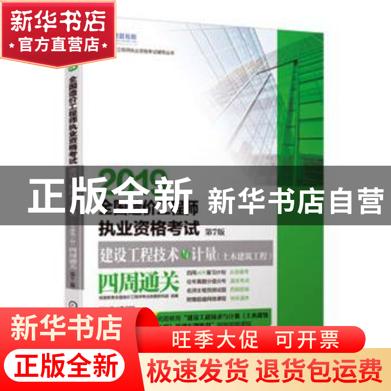 正版 2019全国造价工程师执业资格考试建设工程技术与计量(土木建高清大图