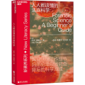 人人都该懂的法庭科学