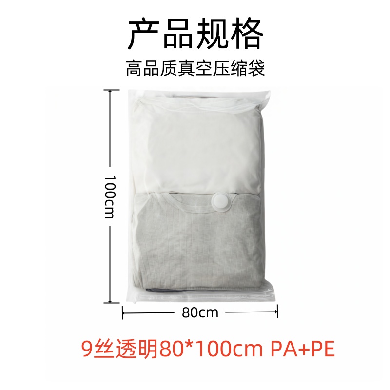 铁洋 高品质真空压缩袋 9丝透明80*100cm PA+PE 个高清大图