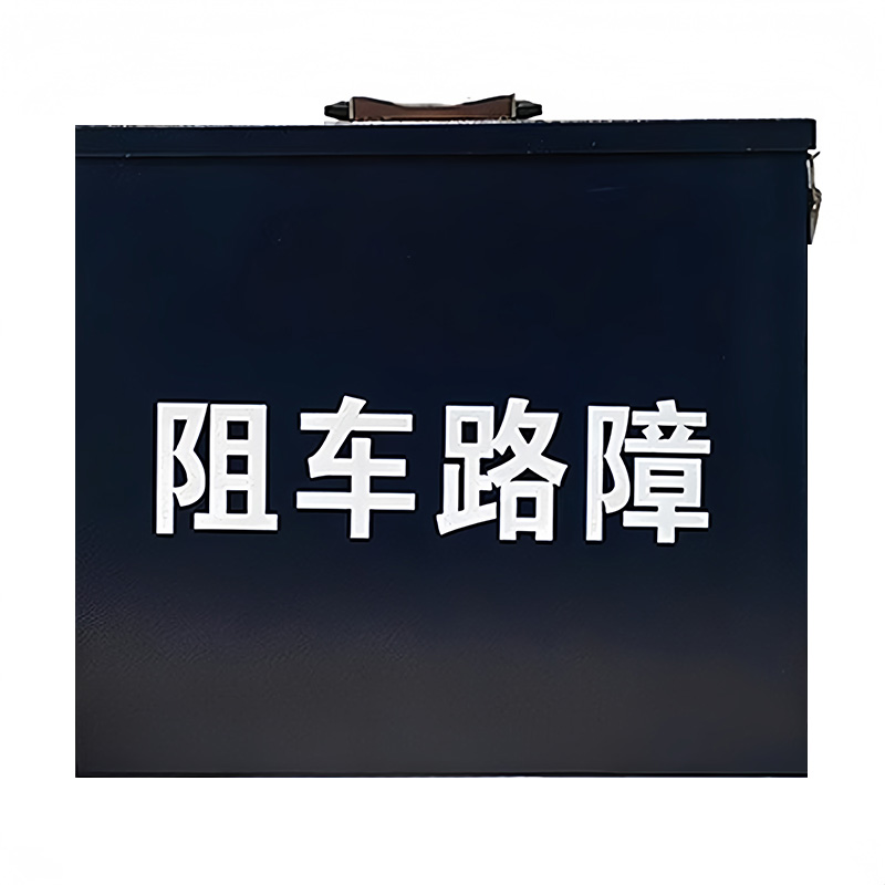 冠谦手动阻车器 阻车路障8米个高清大图