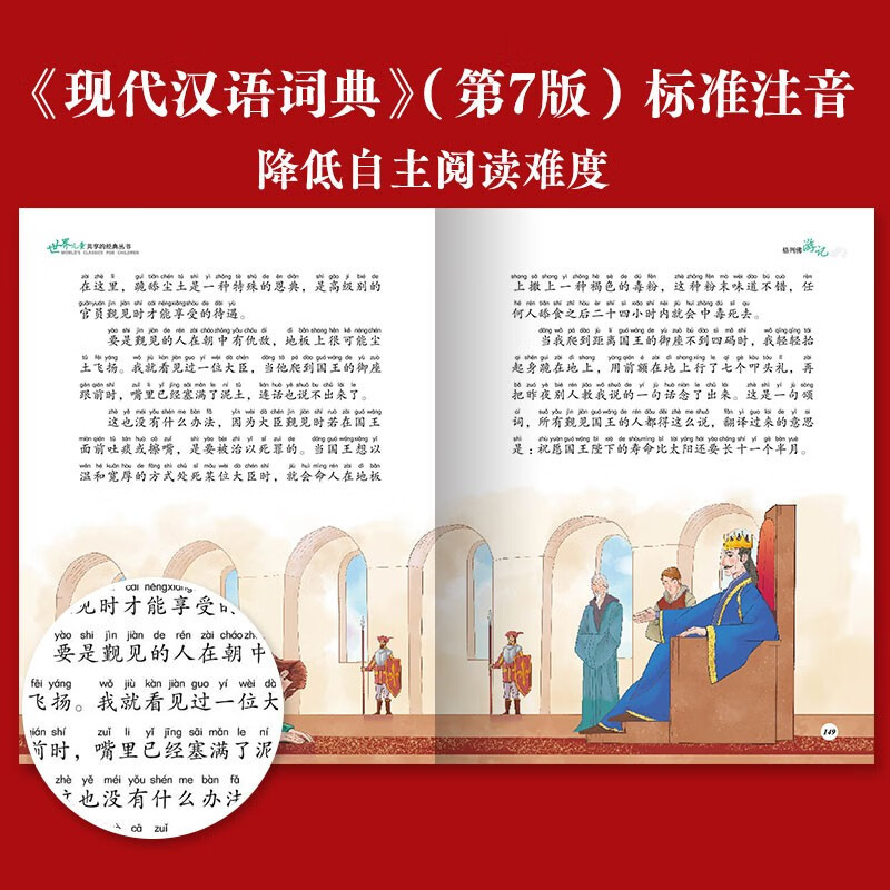 钢铁是怎样炼成的 [正版]格列佛游记注音版 适合小学生一二年级三年级四阅读课外书的带拼音文学书籍格列夫格列弗游记人民格雷