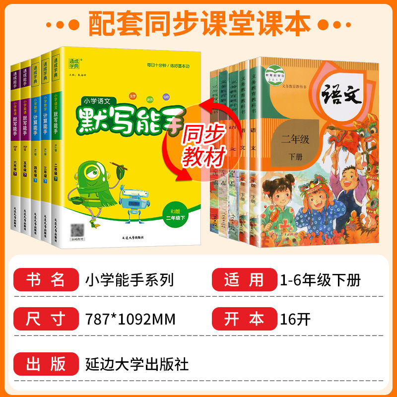 语文默写能手 人教版江苏专用 六年级上 [正版]小学语文默写能手一年级二年级三年级四年级五年级六年级上册下册数学计算能手