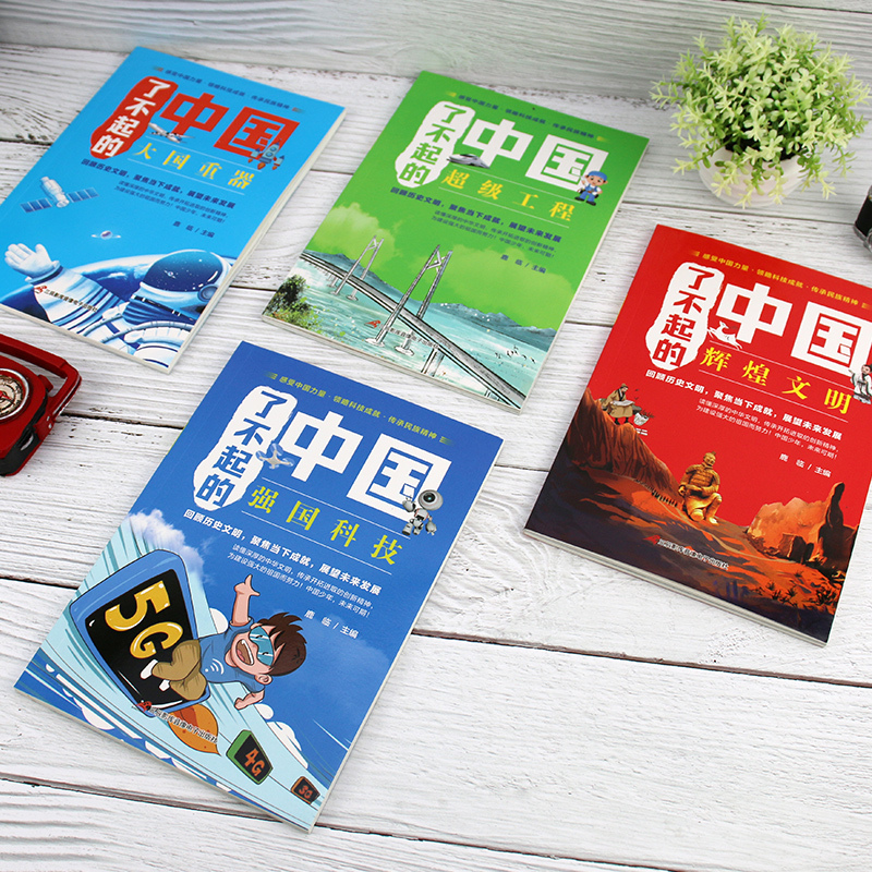 [全套4册]写给孩子的语言课 [正版]4册了不起的中国大国重器超级工程强国科技辉煌文明古代科技军事高铁建筑小学生四五六年