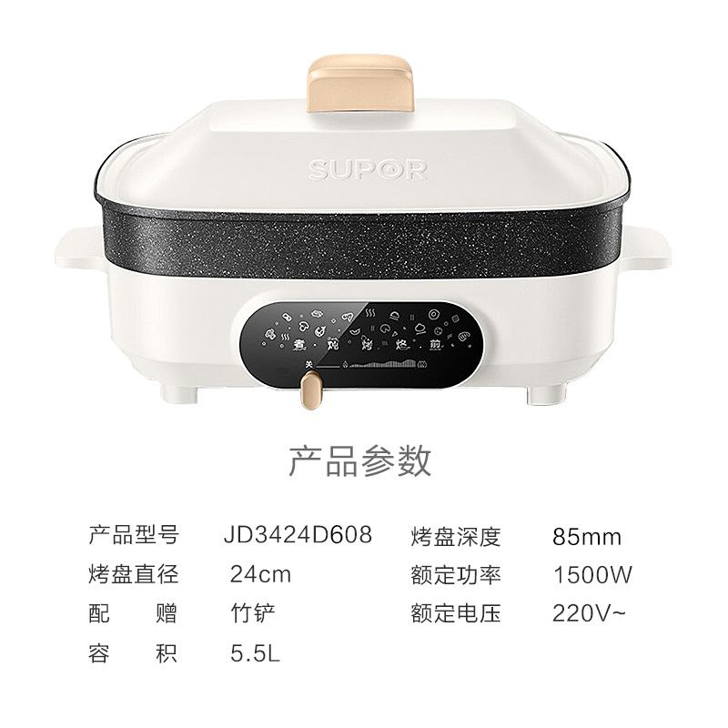 苏泊尔(SUPOR)多功能锅家用电锅电火锅电热锅电炒锅电煮锅烤肉锅一体不粘电饼铛煎烤机网红料理锅JD3424D608白色