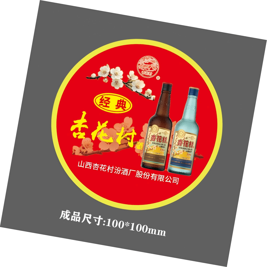礼千初 山西杏花村酒瓶盖贴(100张装)23*23mm 可定制 100打起订高清大图