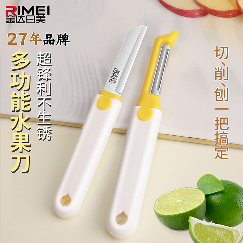 金达日美水果刀削皮刀二合一家用多功能便携折叠刮皮8138W高清大图