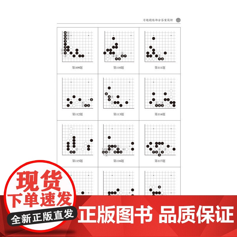 围棋进阶练习之棋形篇(下)——实战棋形 沙砾 辽宁科学技术出版社 正版书籍高清大图