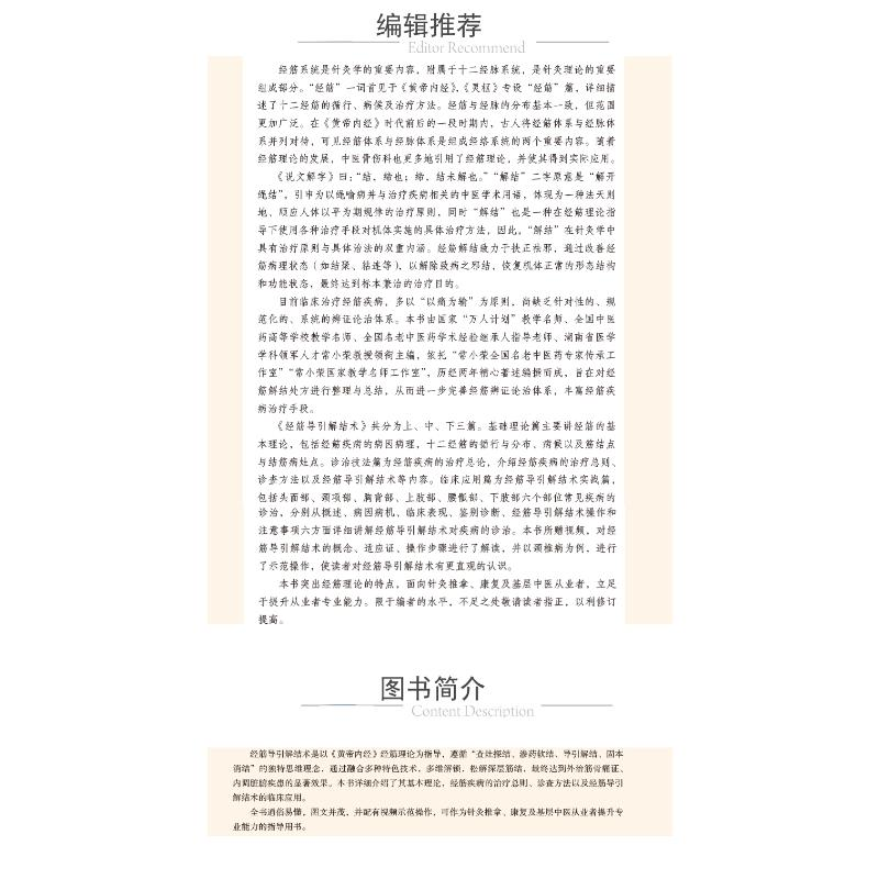 醉染图书经筋导引解结术9787521426656高清大图