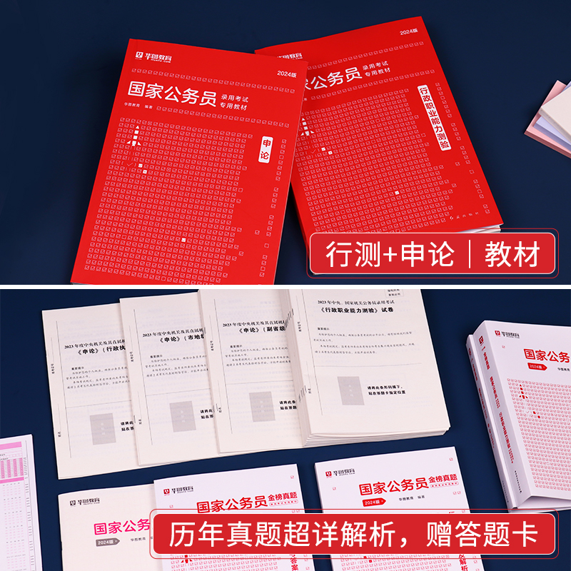 [正版图书]国考公务员考试教材2024华图国家公务员考试书国考历年真题卷行测和申论教材行测5000题库公安模块宝典202高清大图