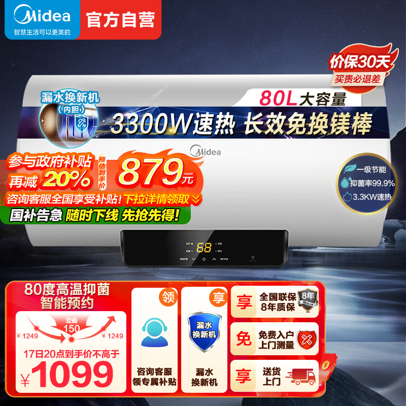 [美的智能家电]80L家用电热水器F8022-X1(S)(数显)3300W速热 双重抑菌 搪瓷内胆 长效免换镁棒8年质保