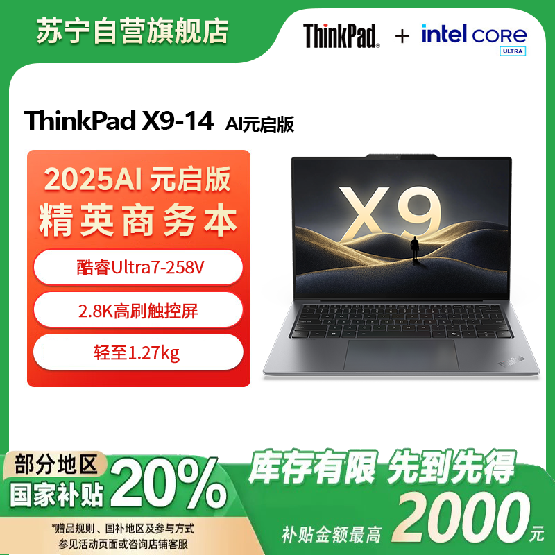 ThinkPad X9-14 Aura AI元启版 酷睿Ultra7 258V 14英寸商务办公笔记本电脑32G 1T 2.8K OLED触控屏