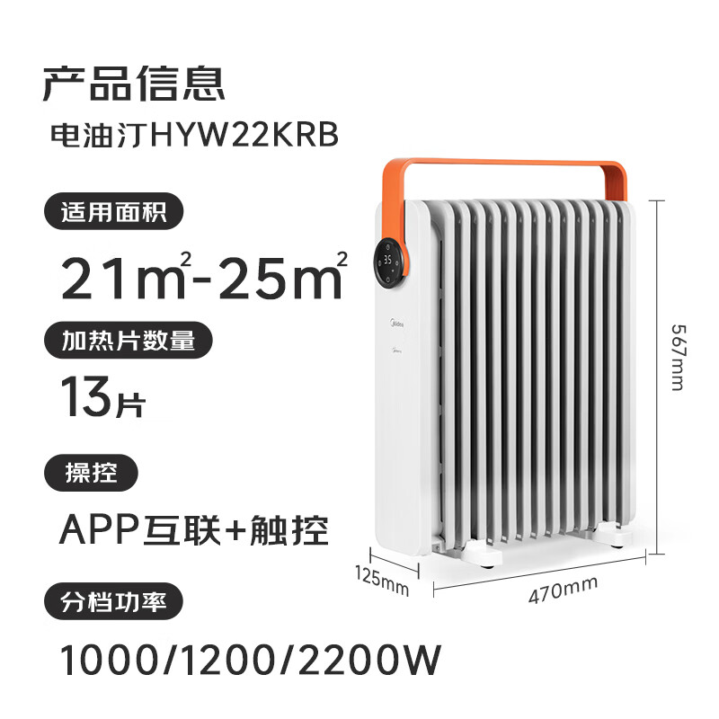 美的(Midea)[暖阳系列]取暖器/电热油汀/加热电暖器/立式电暖气/家用WIFI智能遥控防烫加湿恒温HYW22KRB高清大图